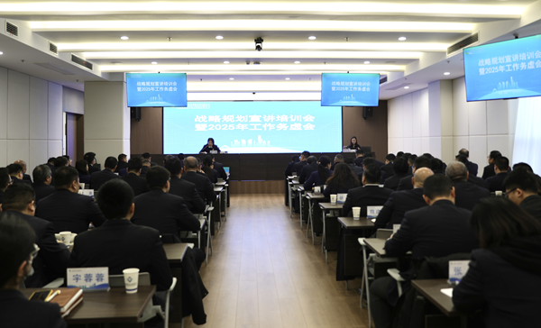 提升专业能力，，，，，，推进战略落地 ——省都会更新集团等三家公司举行战略妄想宣讲培训会