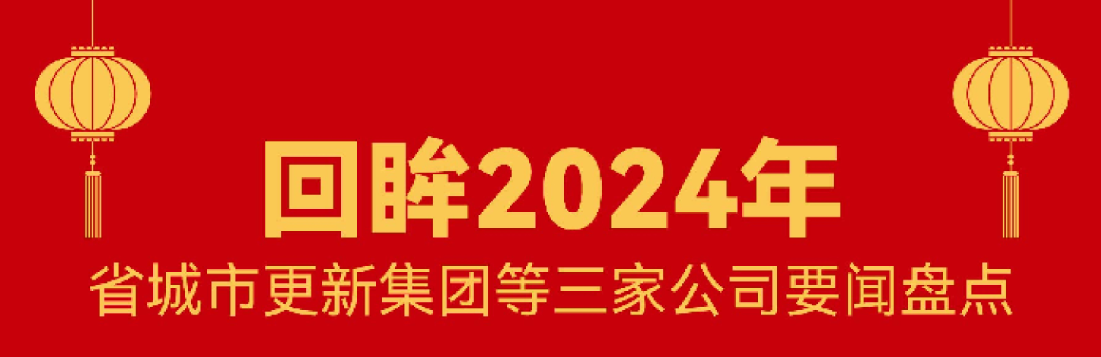回首 · 2024 | ag亚娱集团这一年！