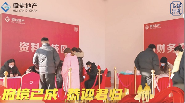 徽盐地产集团定约都学府项目集中交房典礼圆满进行