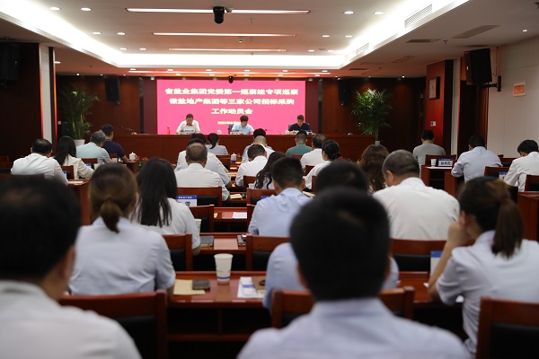 省ag亚娱集团集团党委第一专项巡察组巡察徽盐地产集团等三家公司招标采购事情发动会召开