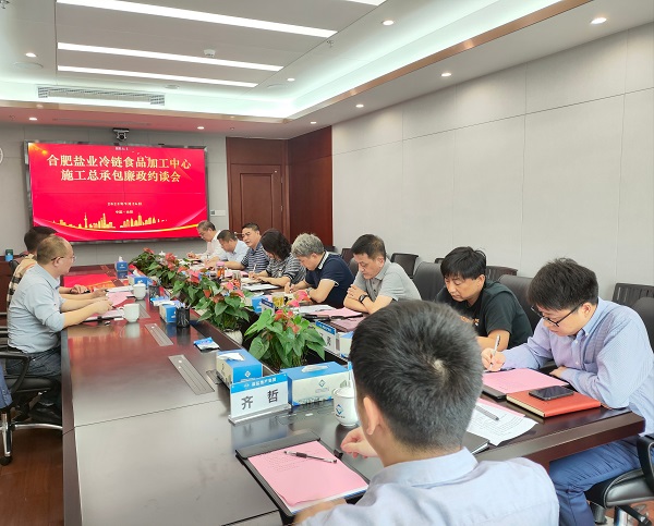 地产集团召开合肥ag亚娱集团冷链食物加工中心施工总承包廉政约谈会