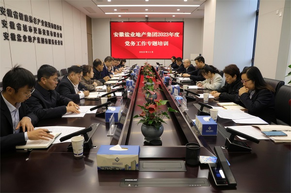 培训助“充电”，，，，，事情再“蓄能”——地产集团开展党务事情专题培训